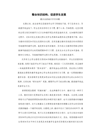 初中思想品德教学案例