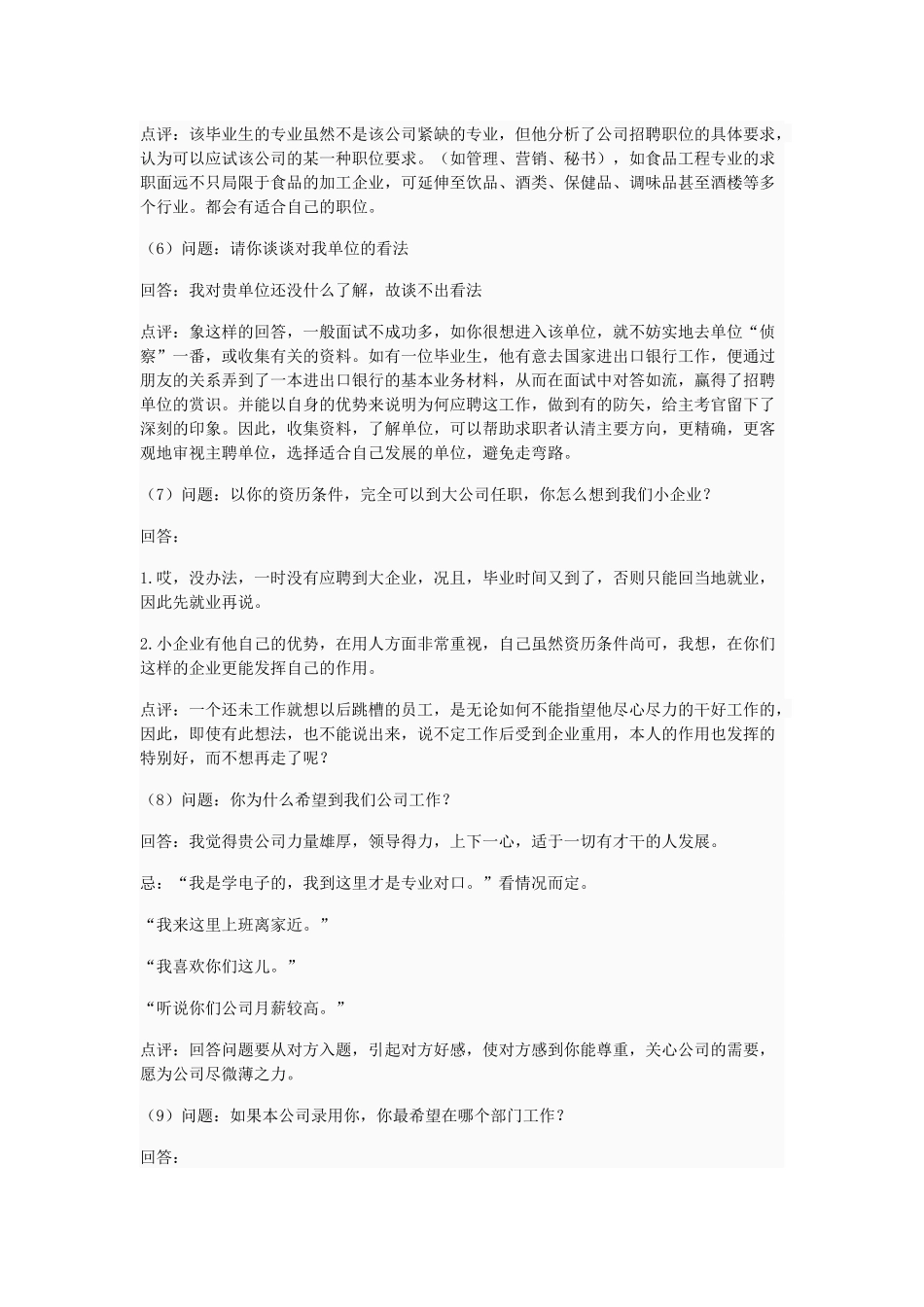 顺丰面试参考_第2页