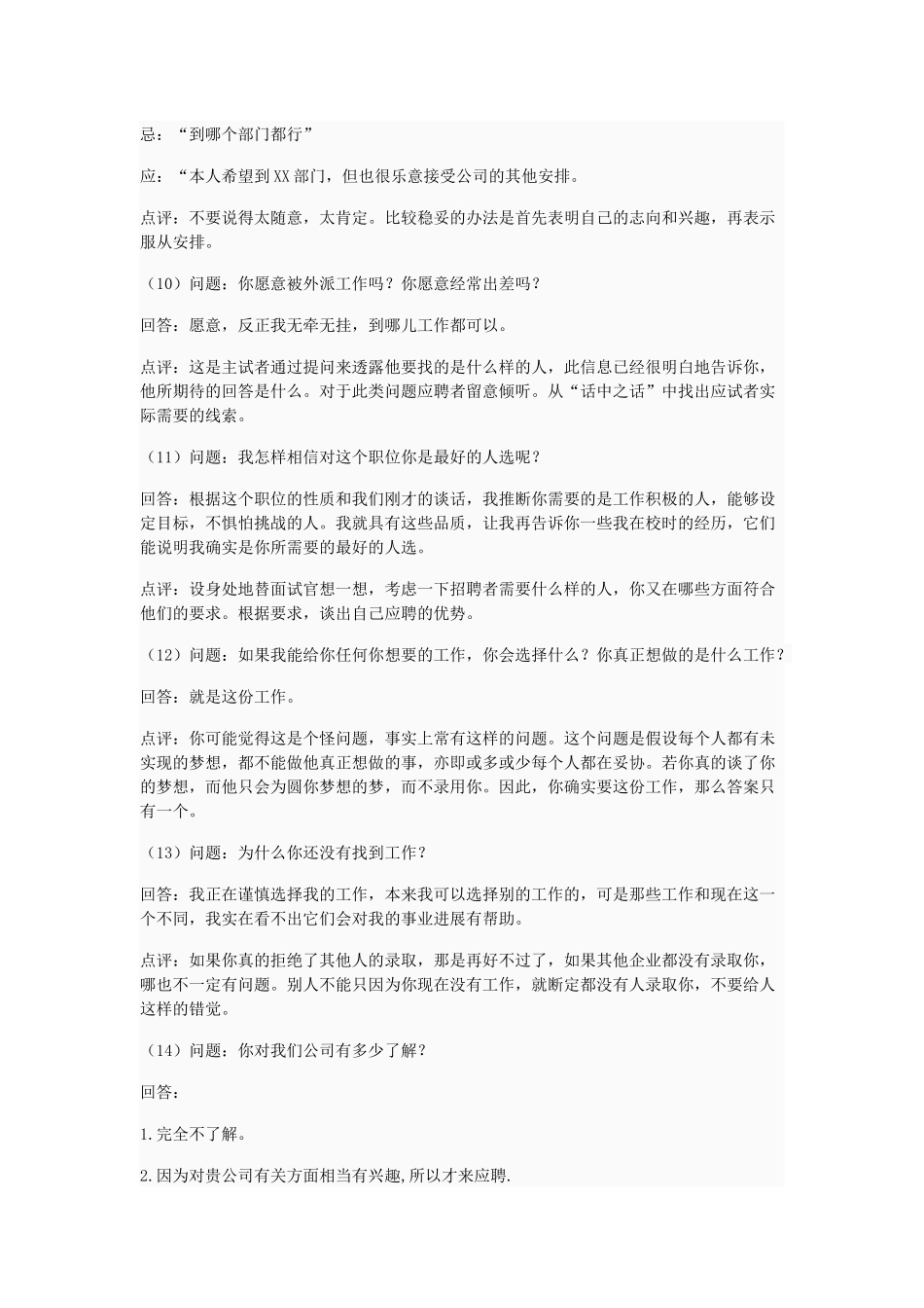 顺丰面试参考_第3页