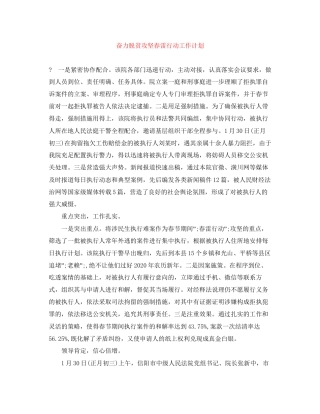 奋力脱贫攻坚春雷行动工作计划