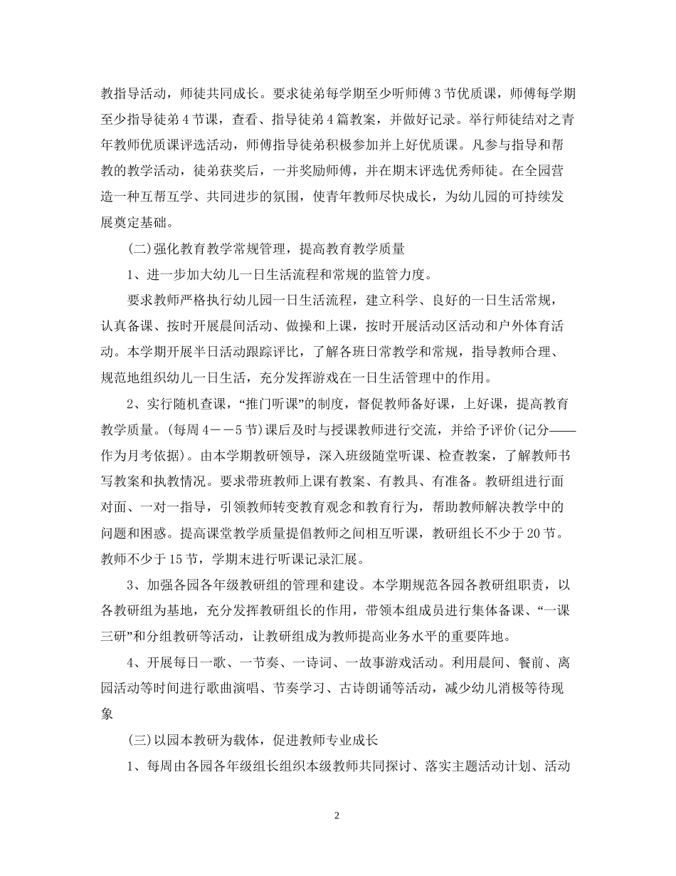 幼儿园教育教学工作计划5_第2页