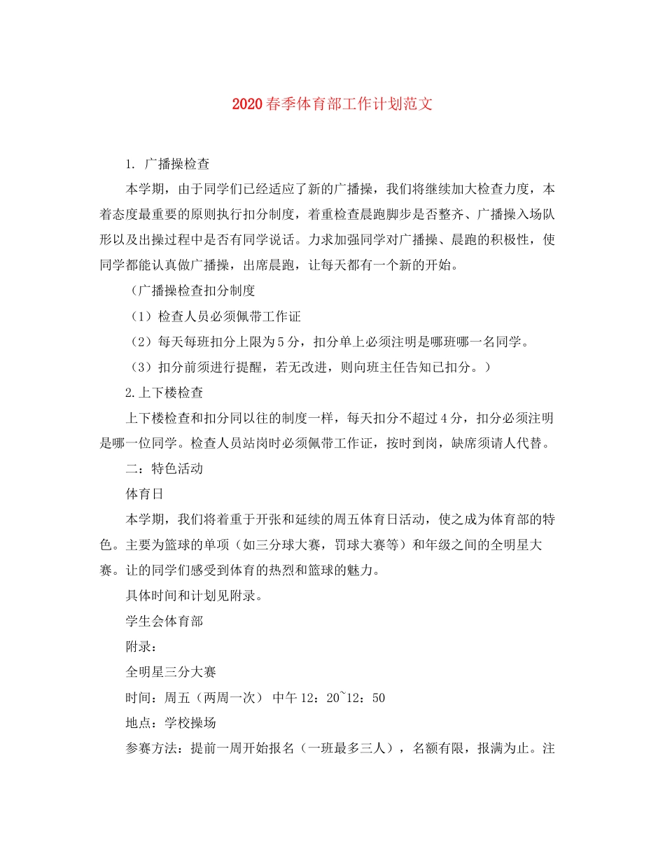 春季体育部工作计划范文_第1页