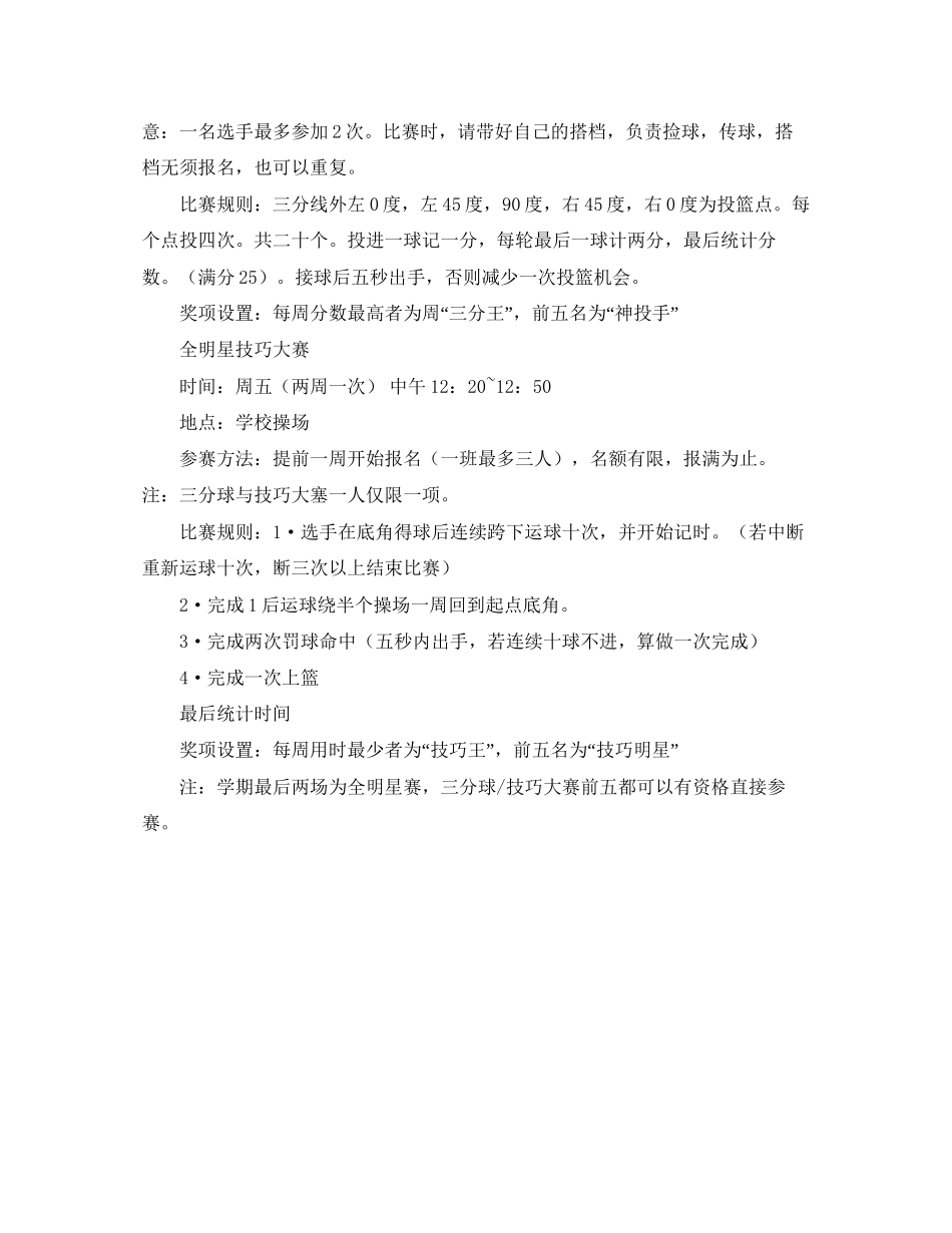 春季体育部工作计划范文_第2页