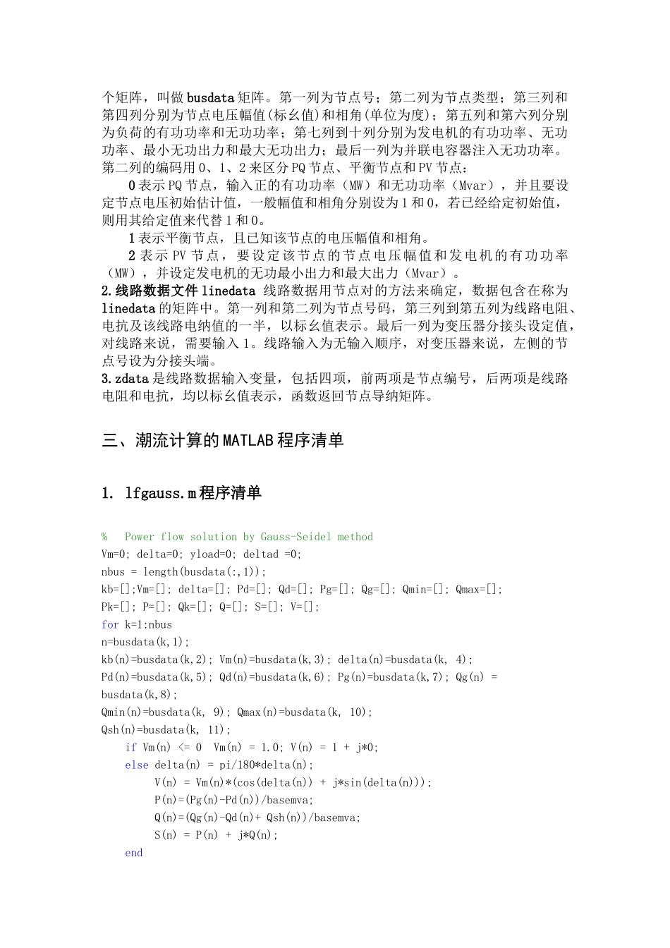 电力系统潮流计算的MATLAB辅助程序设计-潮流计算程序_第2页