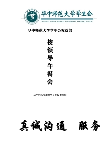 第六期校领导午餐会策划-