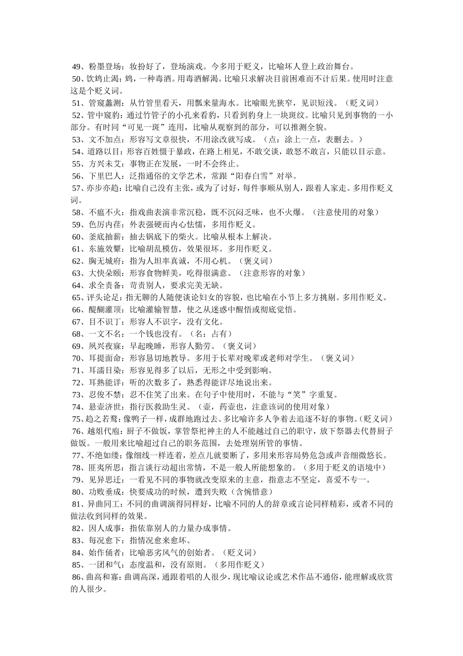 公务员考试300条成语解析大全(2)_第3页