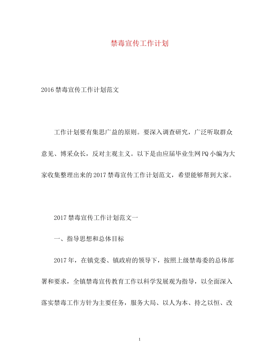 禁毒宣传工作计划3_第1页