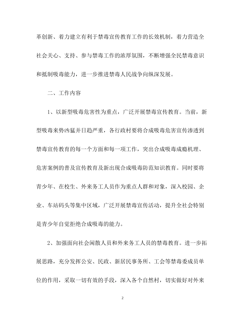 禁毒宣传工作计划3_第2页