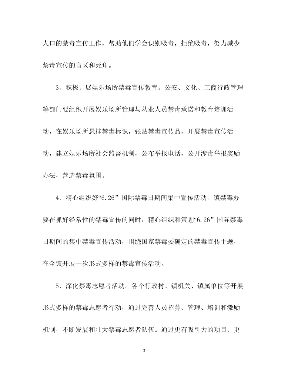 禁毒宣传工作计划3_第3页