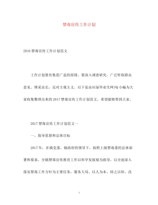 禁毒宣传工作计划3