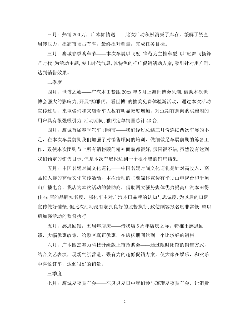 市场部员工的个人工作计划文本_第2页