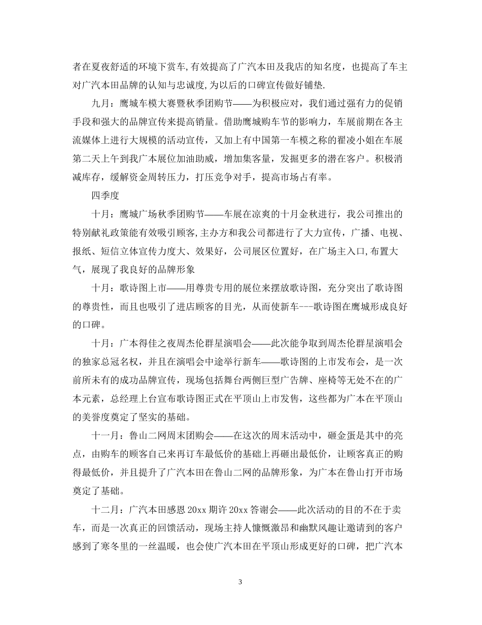 市场部员工的个人工作计划文本_第3页