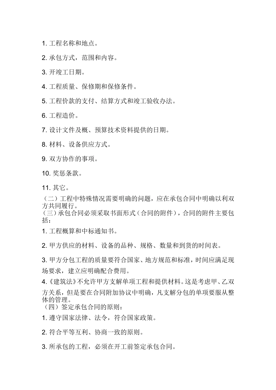 建筑施工企业公司经营管理制度_第2页