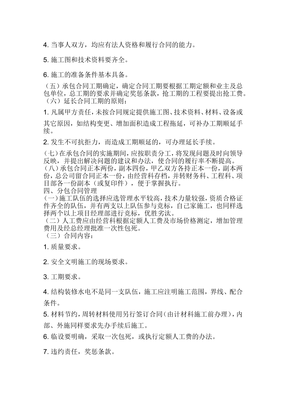 建筑施工企业公司经营管理制度_第3页