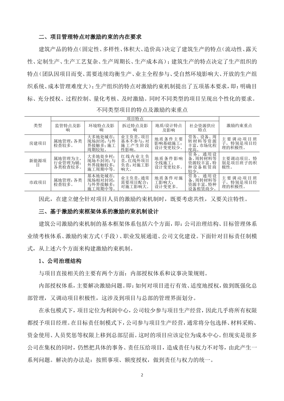 建筑企业项目人员的激励约束机制_第2页