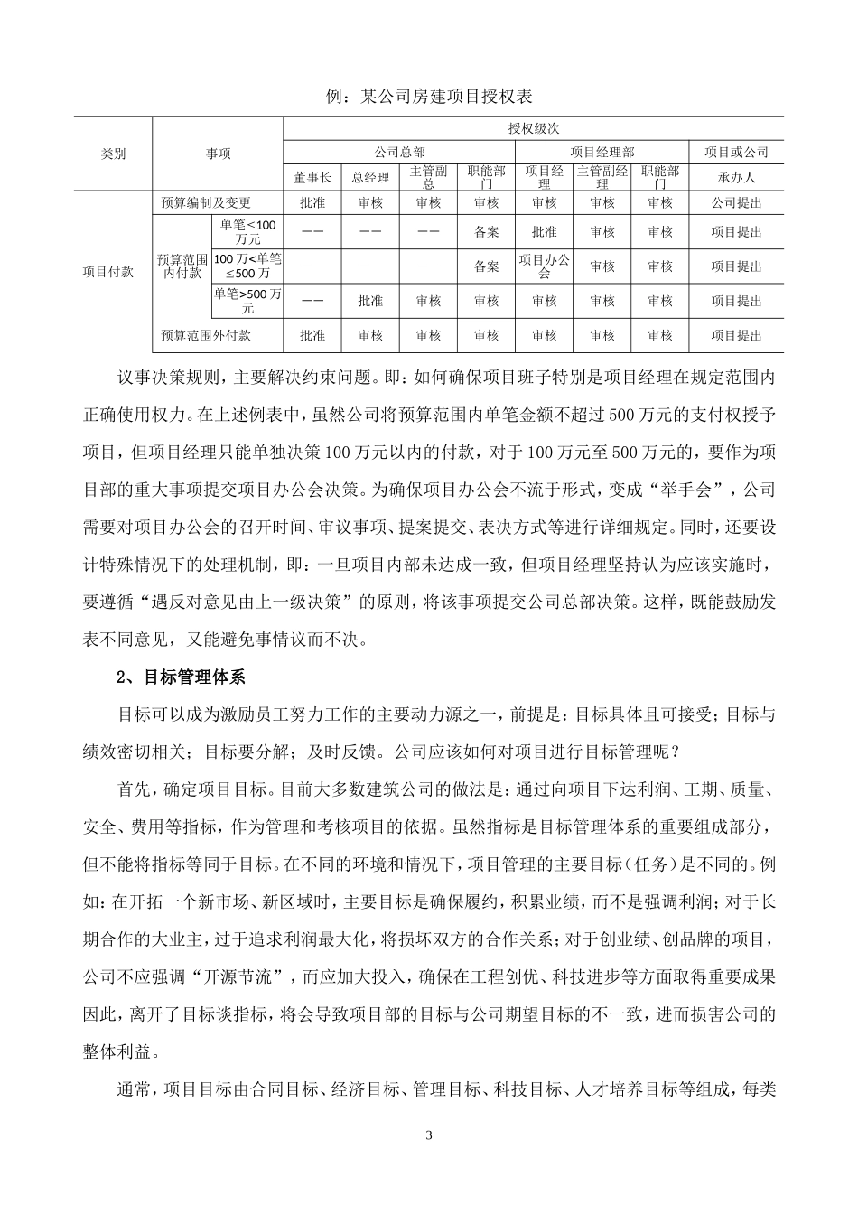 建筑企业项目人员的激励约束机制_第3页