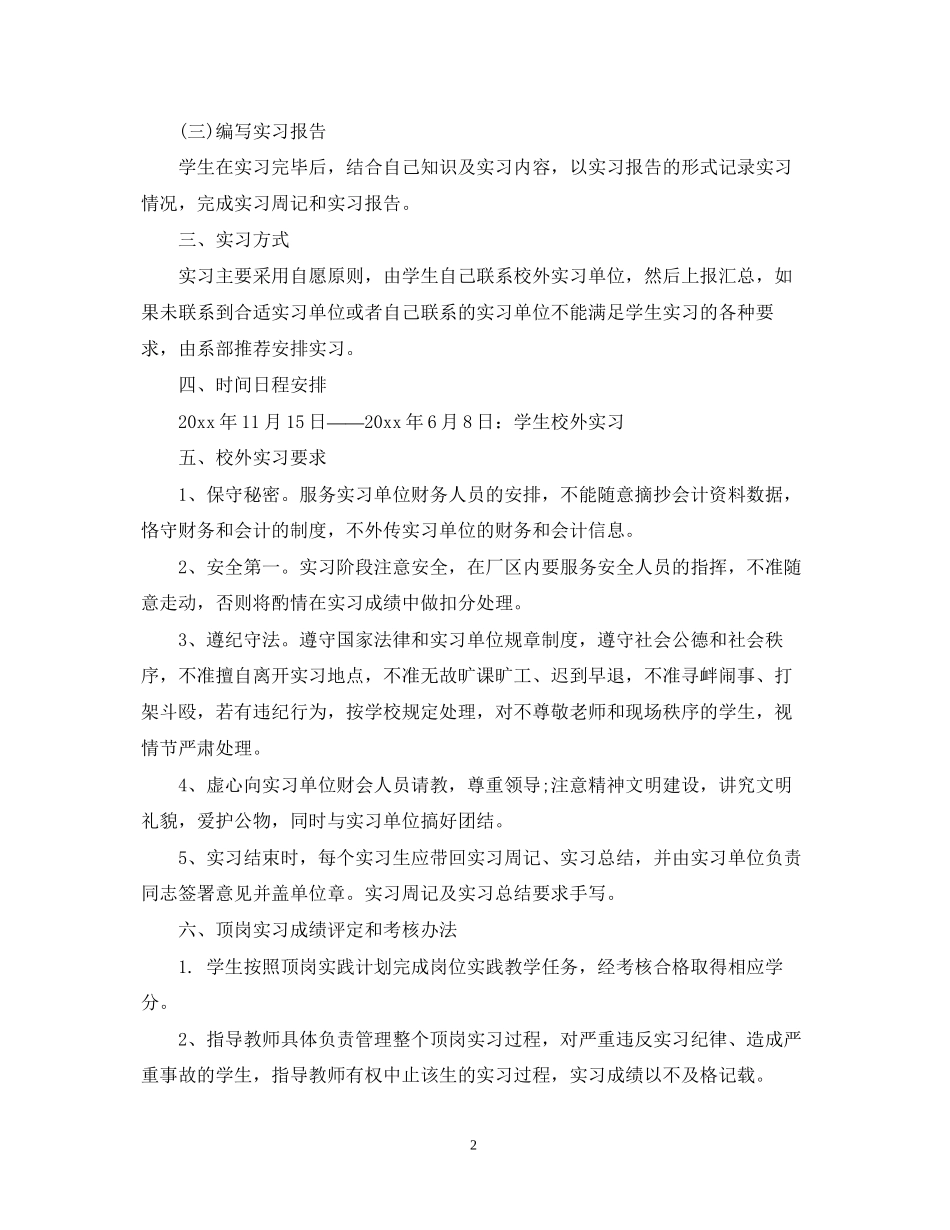 顶岗实习计划范文_第2页