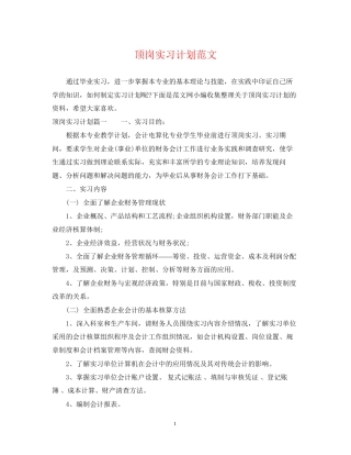 顶岗实习计划范文