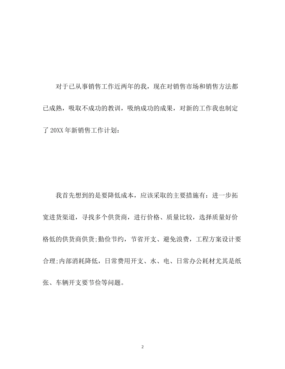 销售助理工作计划3_第2页