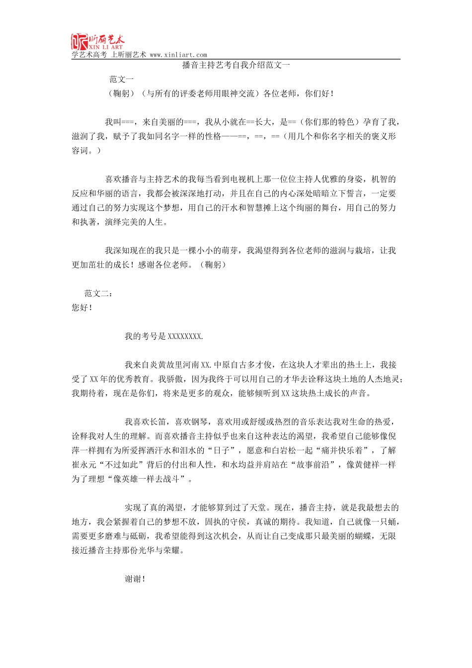 播音主持艺考自我介绍范文一_第1页