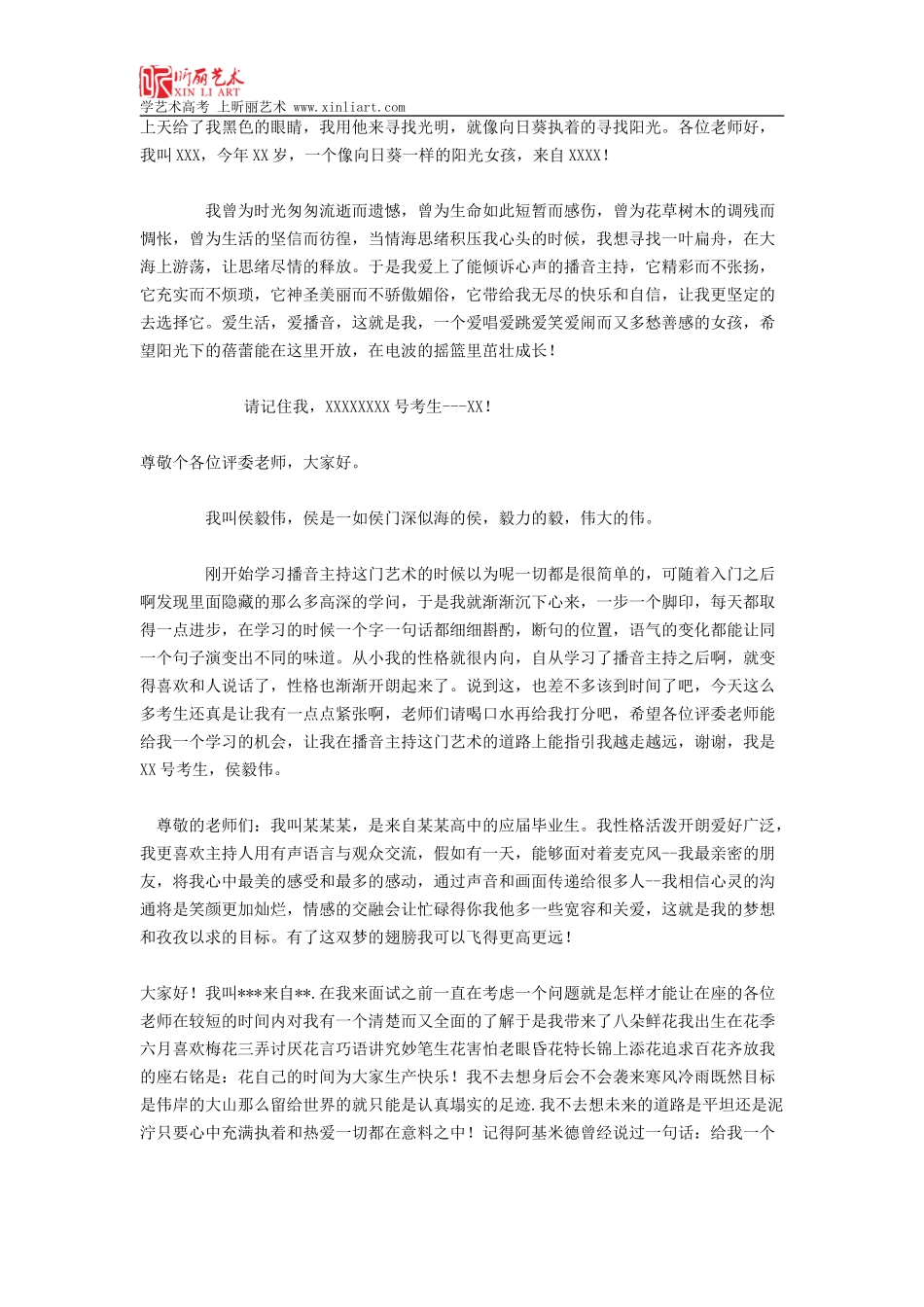 播音主持艺考自我介绍范文一_第2页