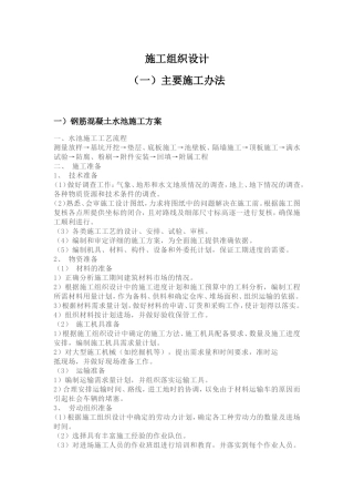 钢筋混凝土蓄水池施工组织设计