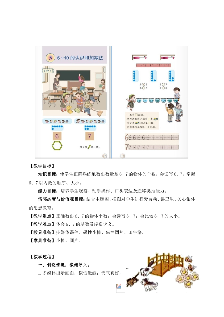 《6-10的认识和加减法》教学设计_第2页