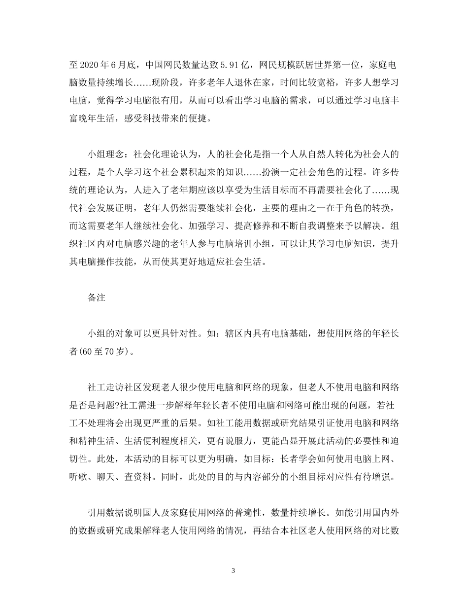 实务手册如何撰写计划书的理念部分_第3页