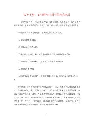 实务手册如何撰写计划书的理念部分