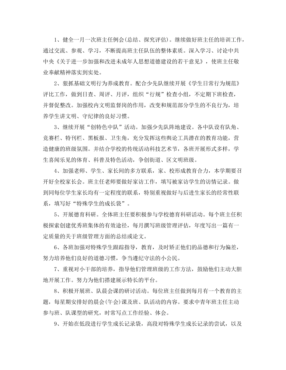 2020年秋季小学班主任班级工作计划_第3页
