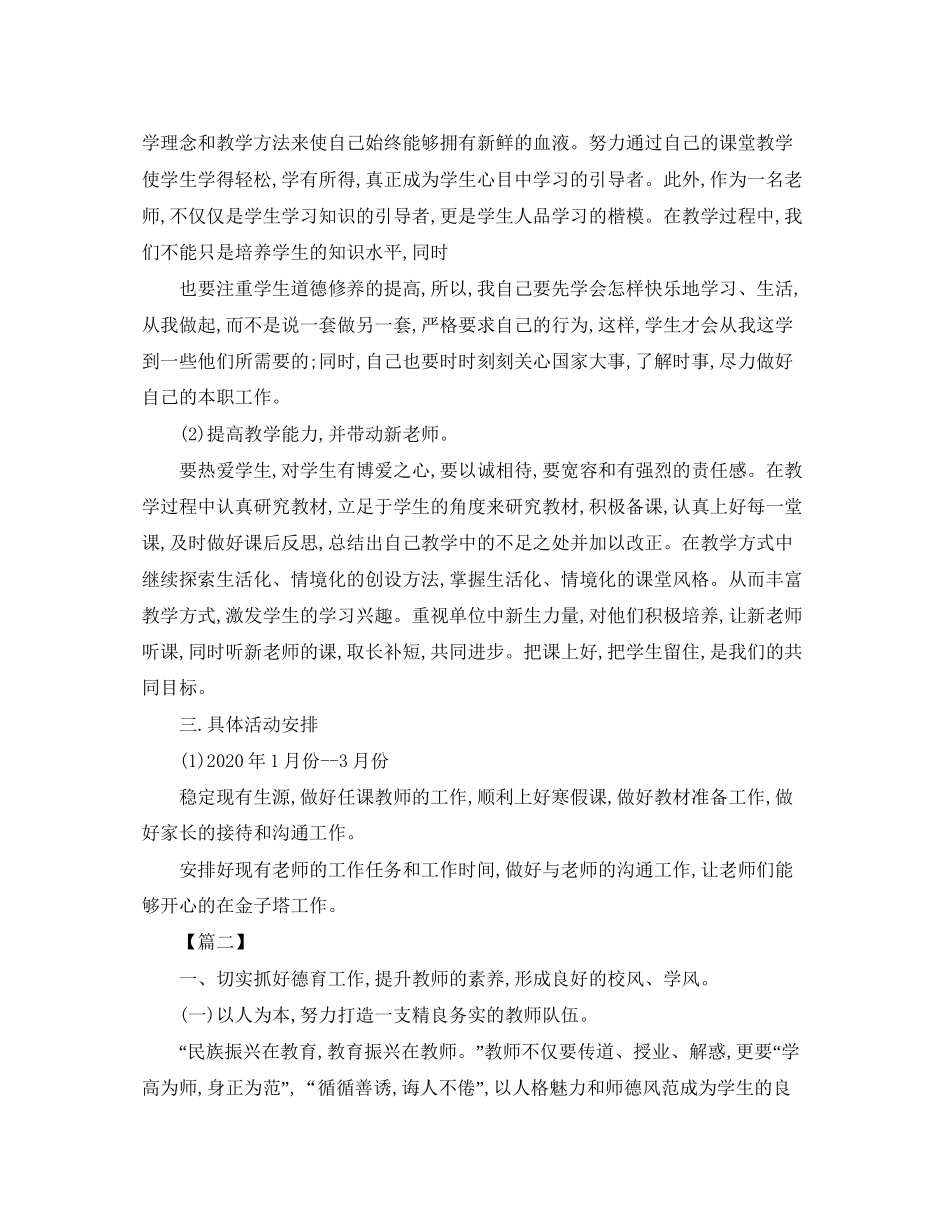 英语培训机构工作计划_第2页