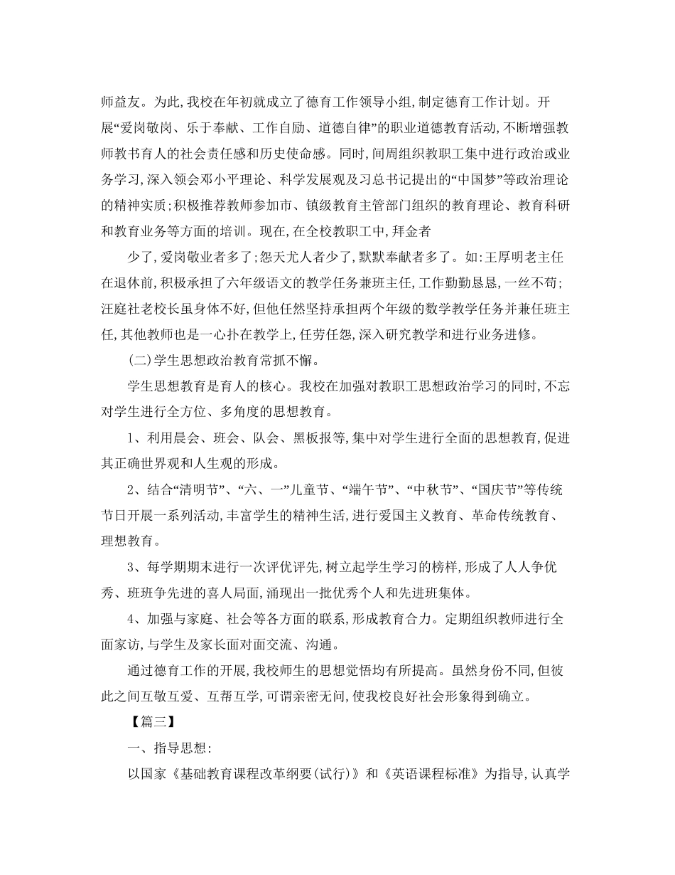 英语培训机构工作计划_第3页