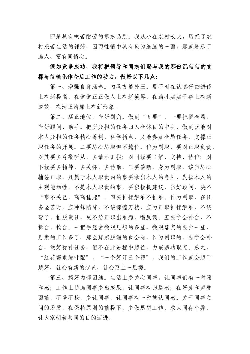 副处级干部竞聘演讲稿_第2页