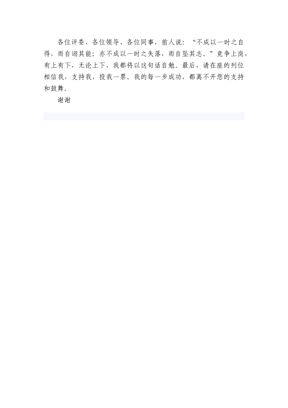 副处级干部竞聘演讲稿_第3页