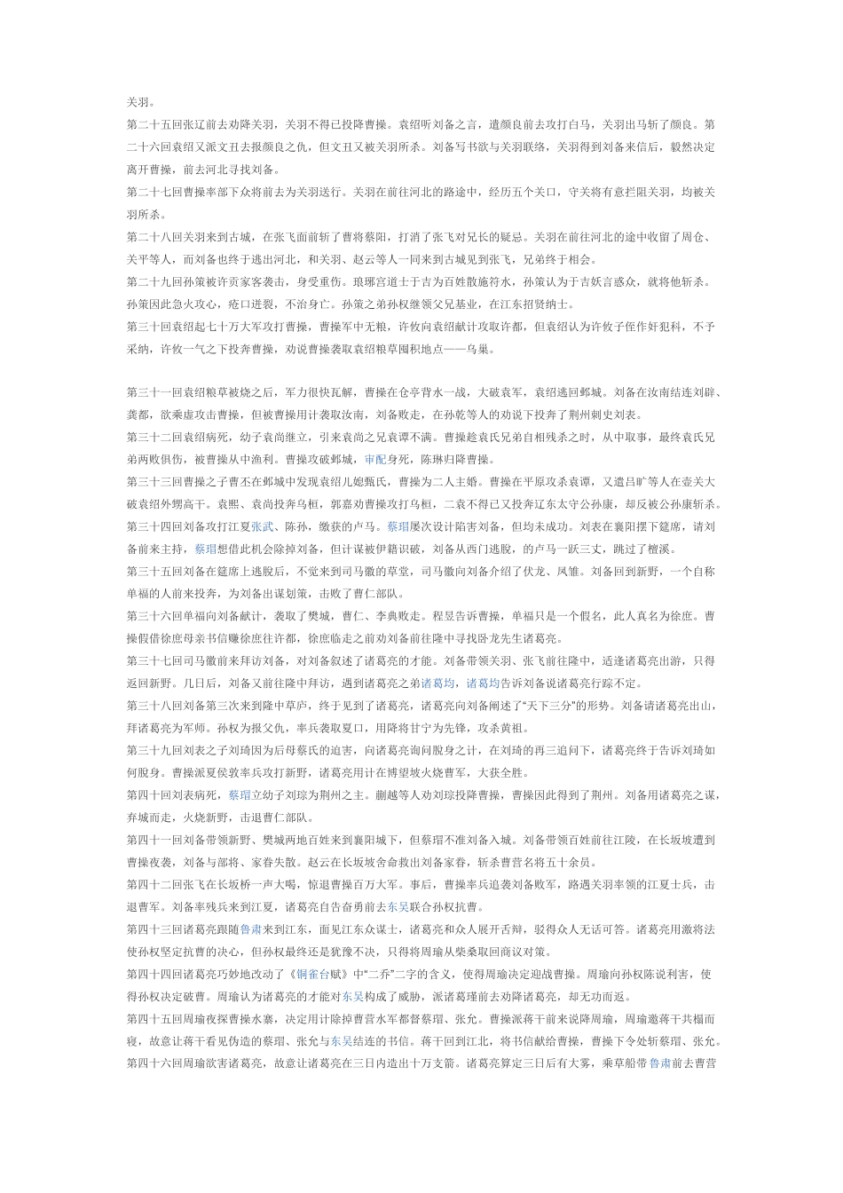 三国演义章回概括_第2页