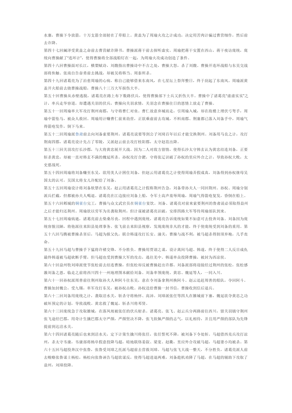 三国演义章回概括_第3页