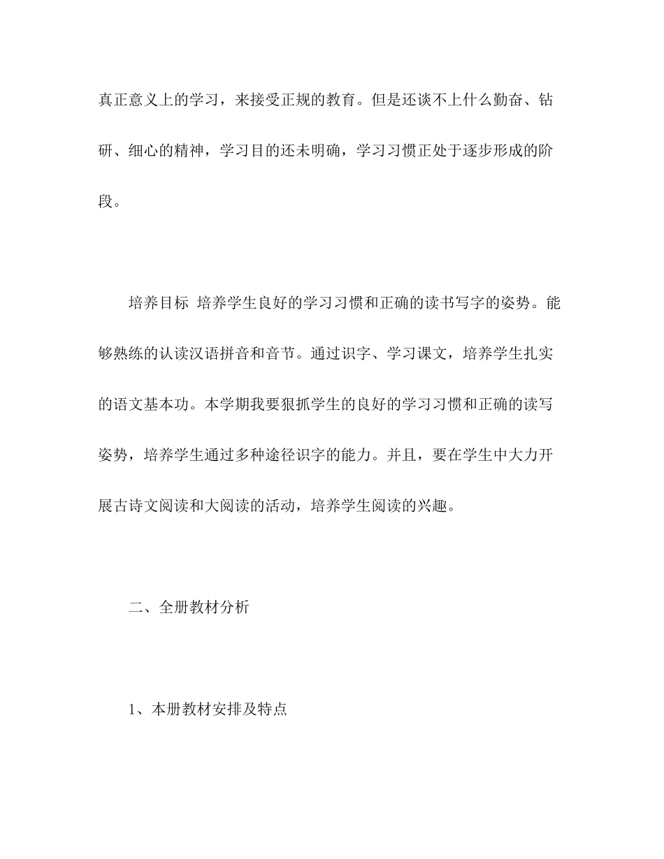 苏教版小学语文第一册教学计划_第2页