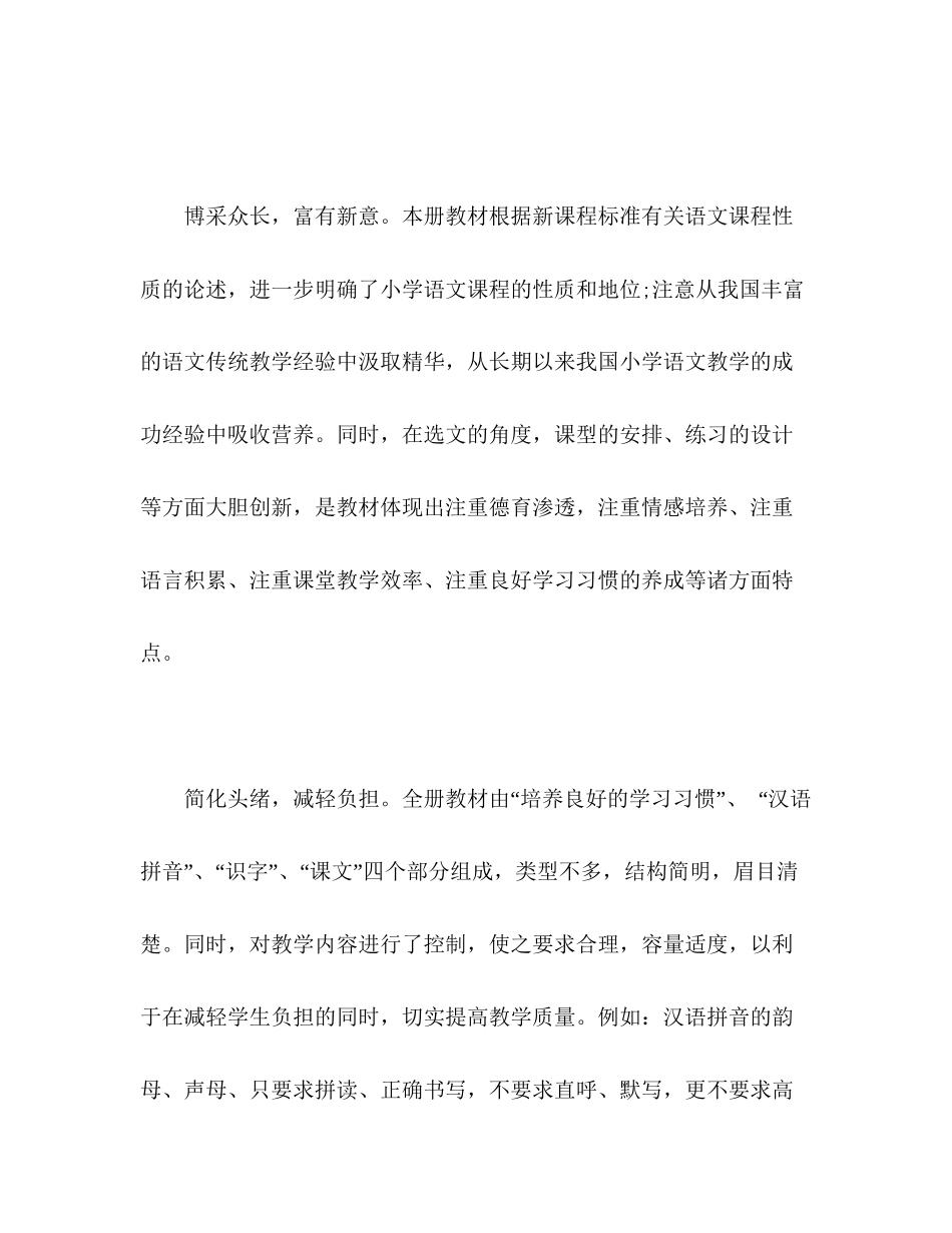 苏教版小学语文第一册教学计划_第3页