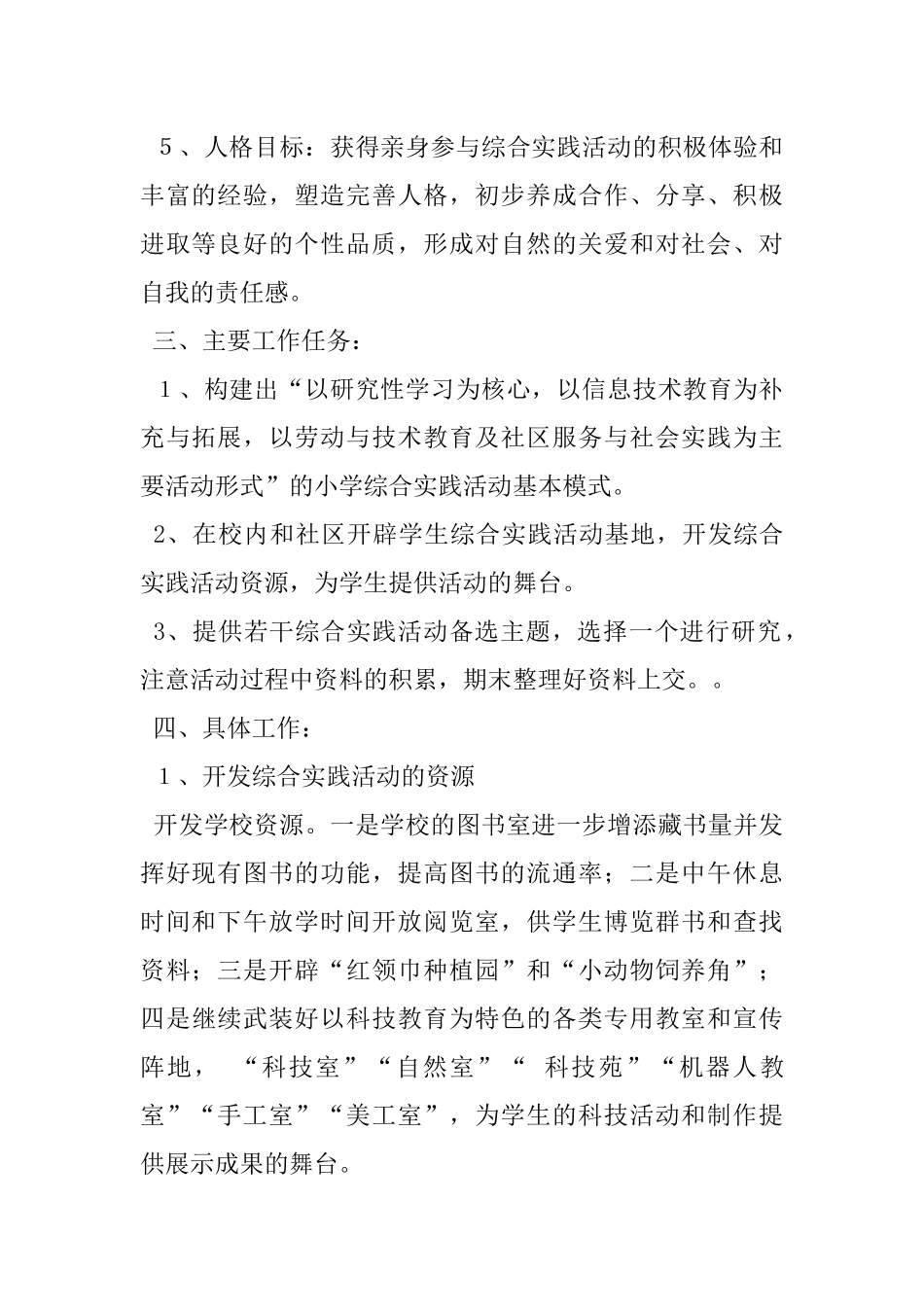 二年级综合实践活动计划_第2页