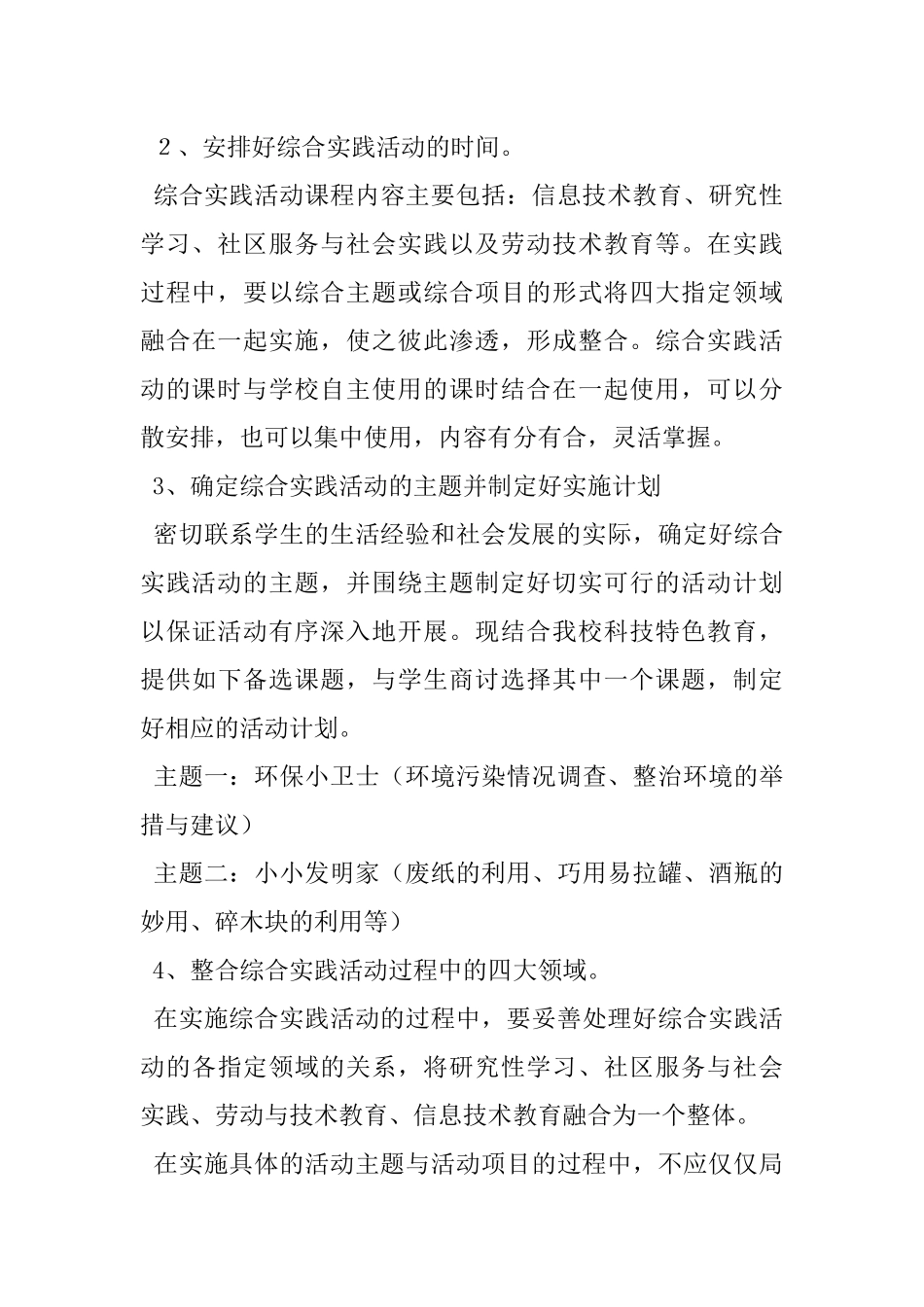 二年级综合实践活动计划_第3页