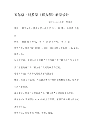 五年级上册数学《解方程》教学设计
