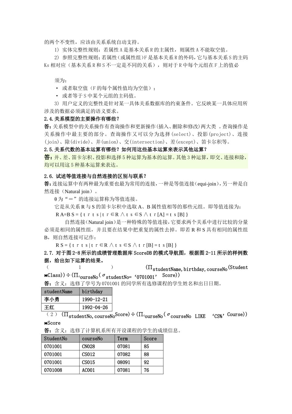 数据库系统原理与设计(第2版)-万常选版-第2章-关系模型与关系代数--课后答案_第2页
