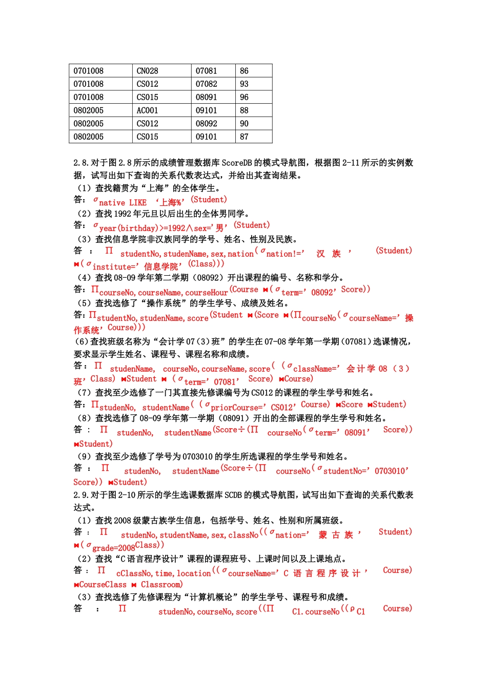 数据库系统原理与设计(第2版)-万常选版-第2章-关系模型与关系代数--课后答案_第3页