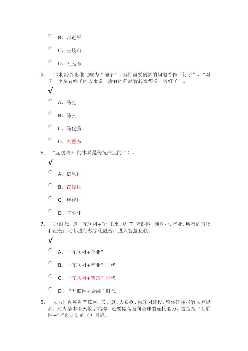 互联网行动计划专题100分_第2页