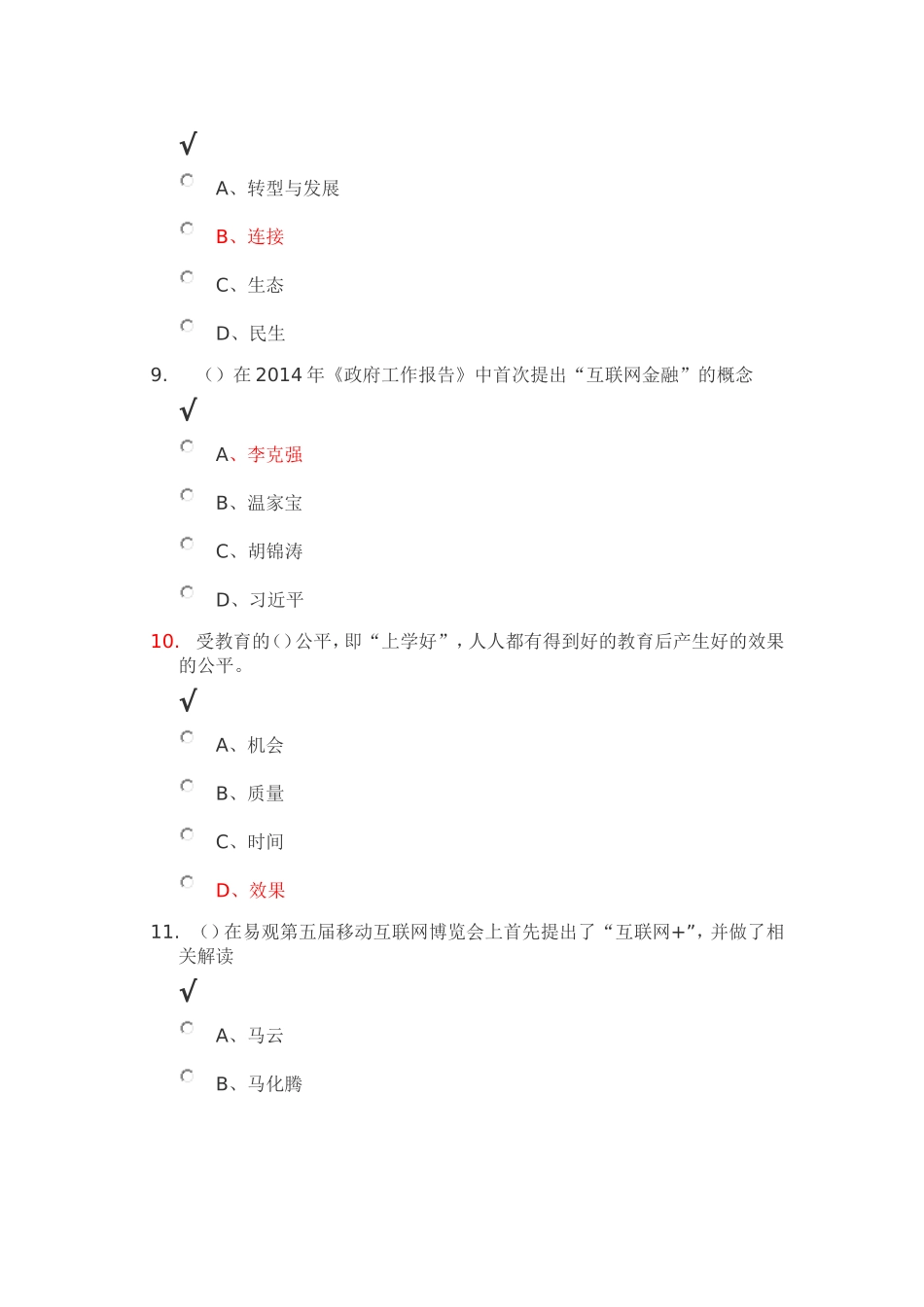 互联网行动计划专题100分_第3页