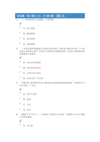 互联网行动计划专题100分