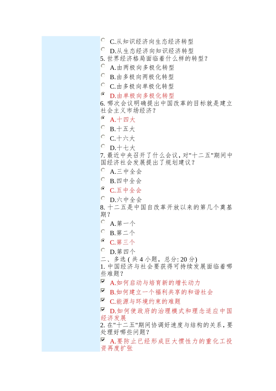 “十二五”期间中国经济发展走势分析-课程的考试-95分_第2页