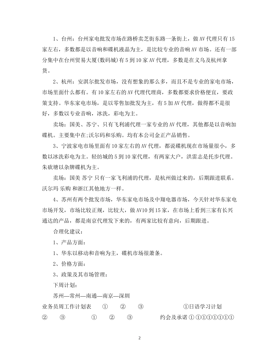业务员周工作计划怎么写_第2页