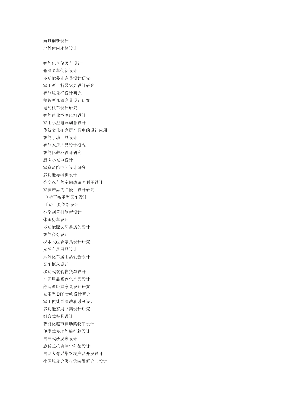 工业设计毕业课题_第2页