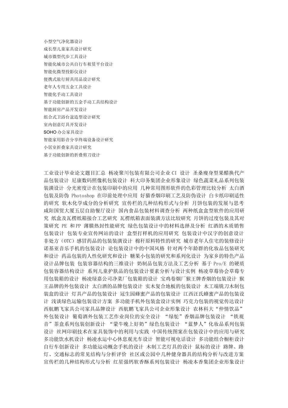 工业设计毕业课题_第3页